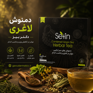 دمنوش لاغری دکتر بیز