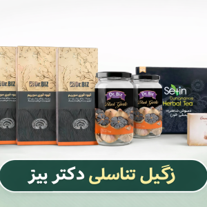 پکیج زگیل تناسلی دکتر بیز