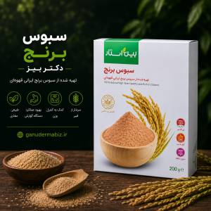 سبوس برنج دکتر بیز