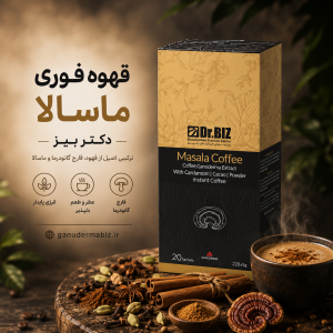 قهوه ماسالا گانودرما دکتر بیز