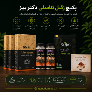 پکیج زگیل تناسلی دکتر بیز