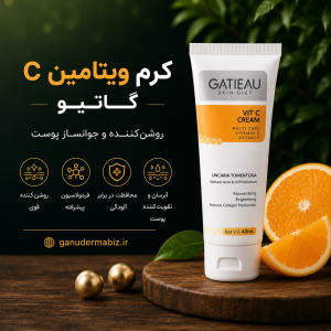 کرم ضدلک و روشنکننده گاتیو بیومیمتیک