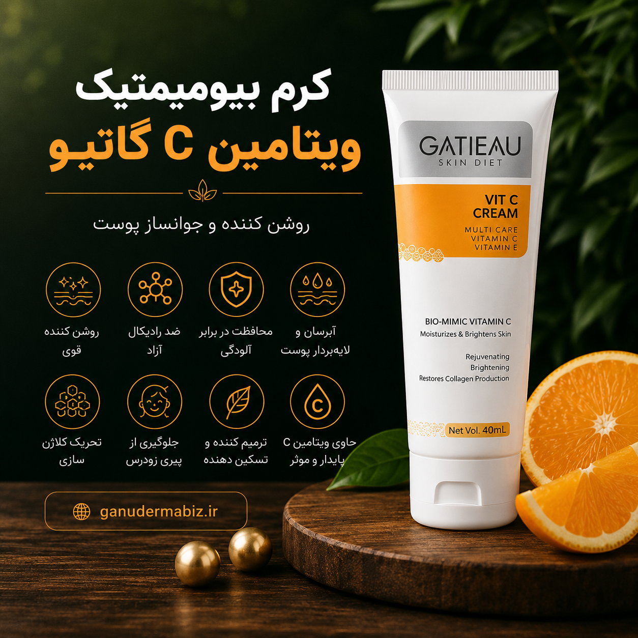 کرم بیومیمتیک گاتیو | قیمت و بررسی کرم بیومیمتیک ضد لک