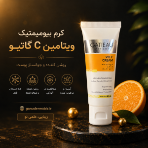 کرم بیومیمتیک ضد لک و روشن کننده گاتیو