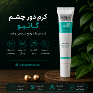 کرم دور چشم گاتیو بیومیمتیک