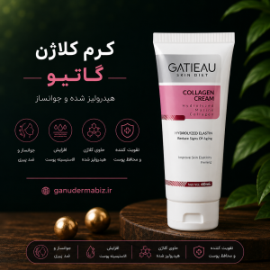 کرم کلاژنساز گاتیو بیومیمتیک