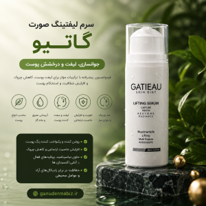 سرم لیفتینگ صورت گاتیو