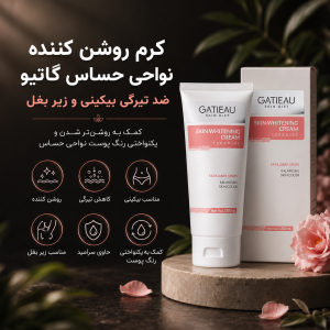 کرم روشن کننده گاتیو